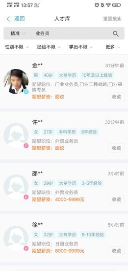 环讯人才截图