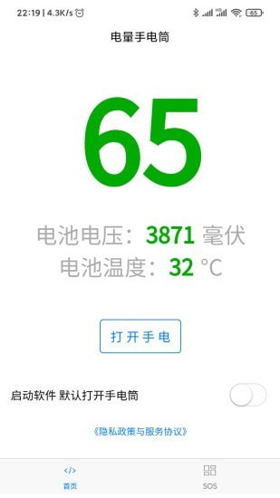 电量手电筒截图