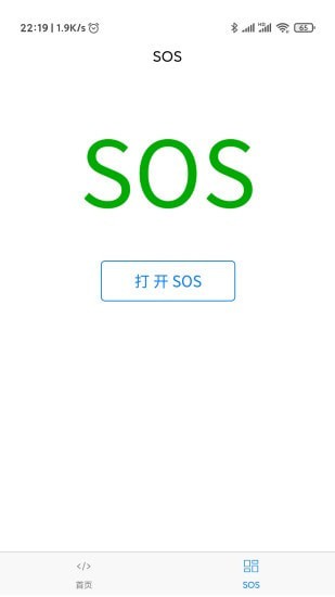 电量手电筒截图