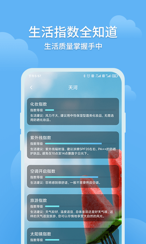 大吉天气截图0
