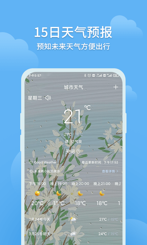 大吉天气截图1