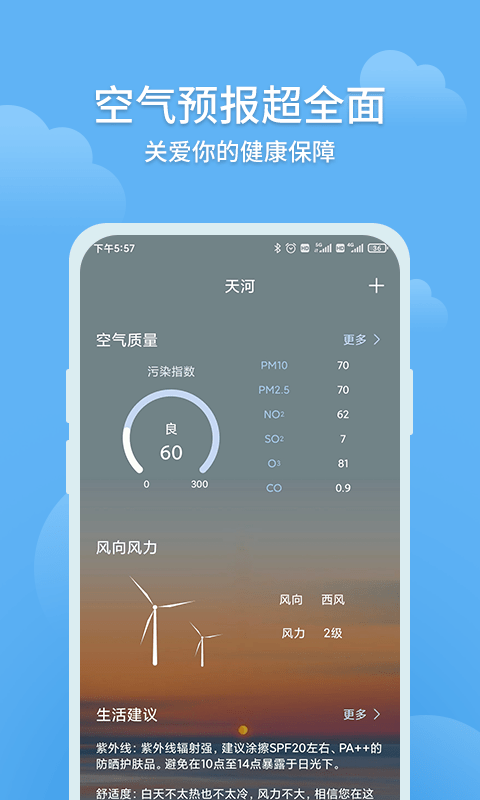 大吉天气截图2