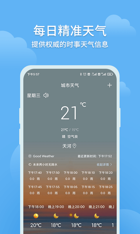 大吉天气截图3