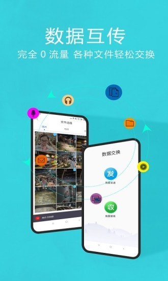 互传换机助手最新版截图2