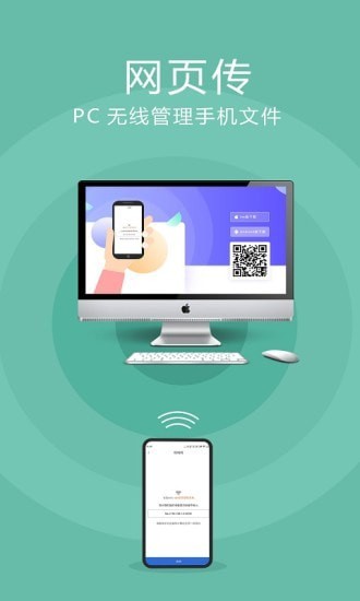 互传换机助手最新版截图4