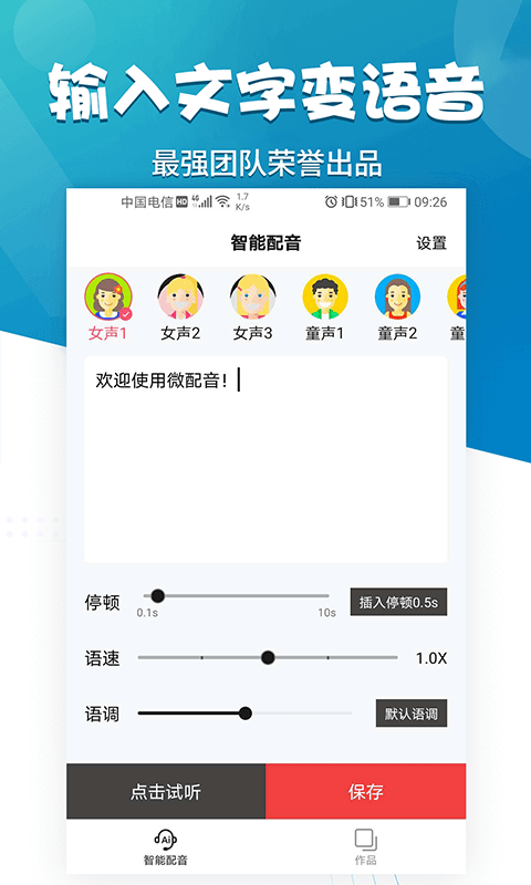 微配音截图
