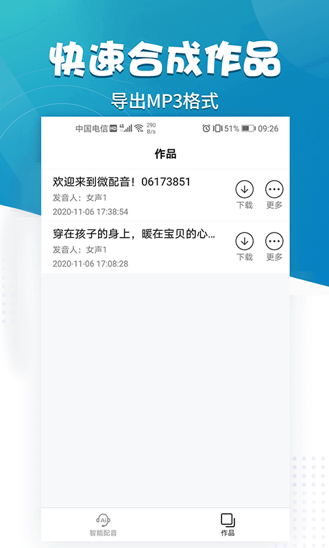 微配音截图