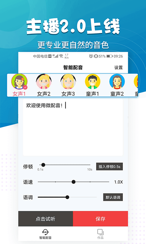 微配音截图