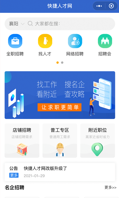 快捷人才网截图