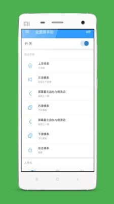 全面屏手势截图