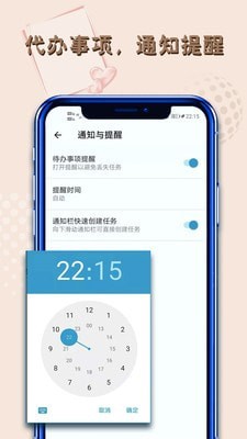 便签提醒截图