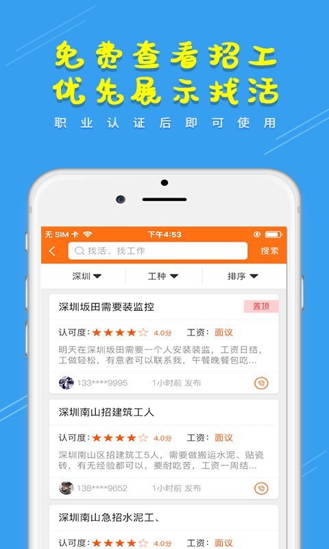 土筑虎找活截图2