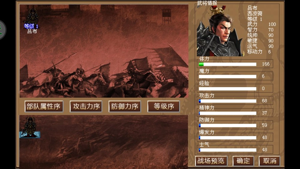 三国志吕布传最新版图1