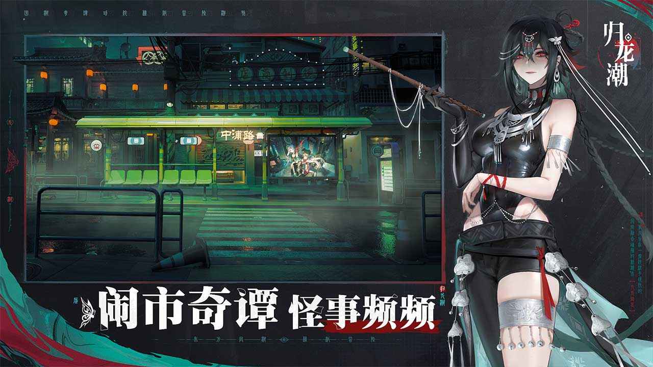 归龙潮正版截图0