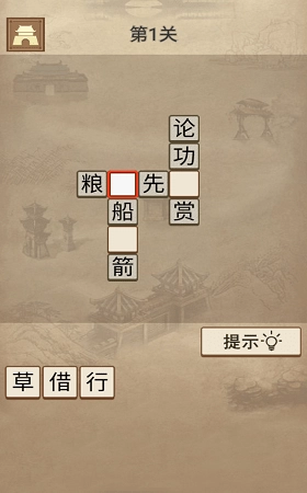 成语三国红包版图2