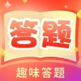 答题趣多多红包版