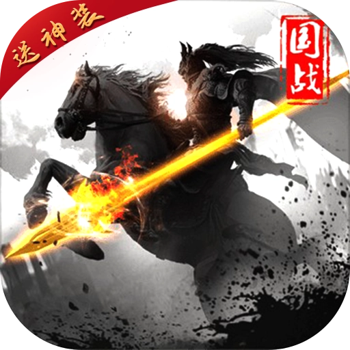 三国无双之神貂侠吕官方最新版