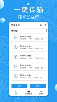 芒果快传最新版截图1