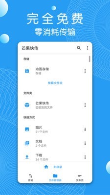 芒果快传最新版截图2