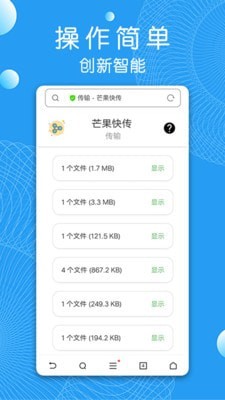 芒果快传最新版截图4