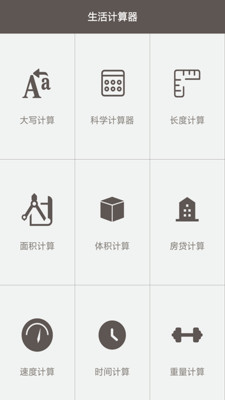 全能计算助手最新版截图1