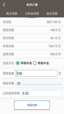 全能计算助手最新版截图3