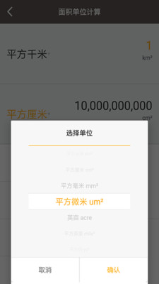 全能计算助手最新版截图4