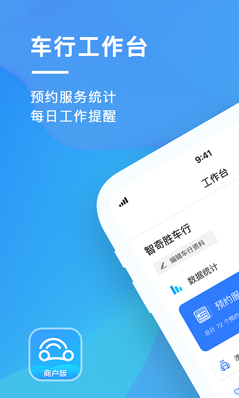 太阳买车商户版截图