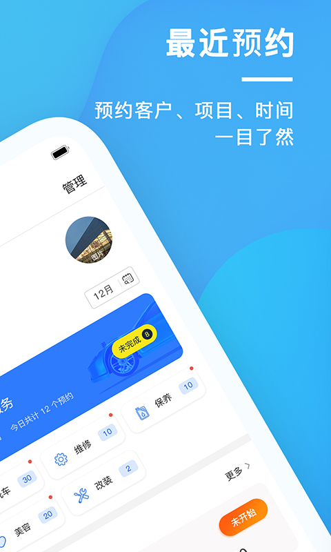 太阳买车商户版截图