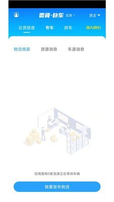 云货快车截图