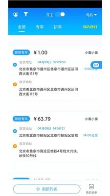 云货快车截图