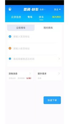 云货快车截图