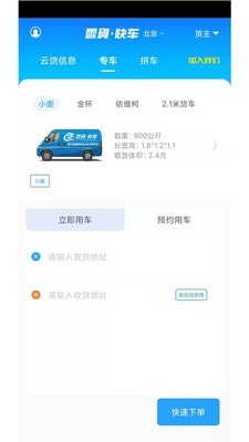 云货快车截图