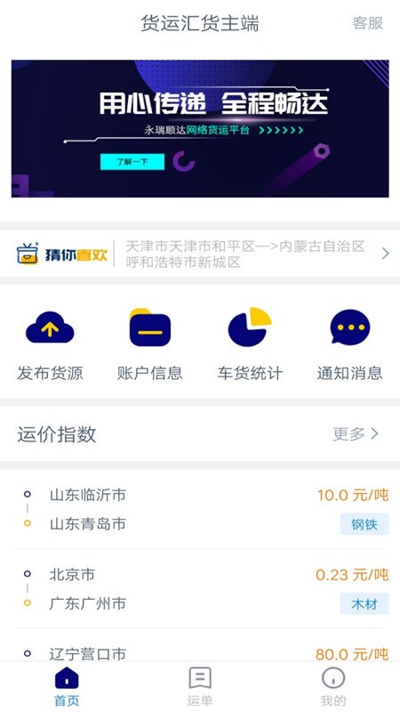 货运汇货主端截图