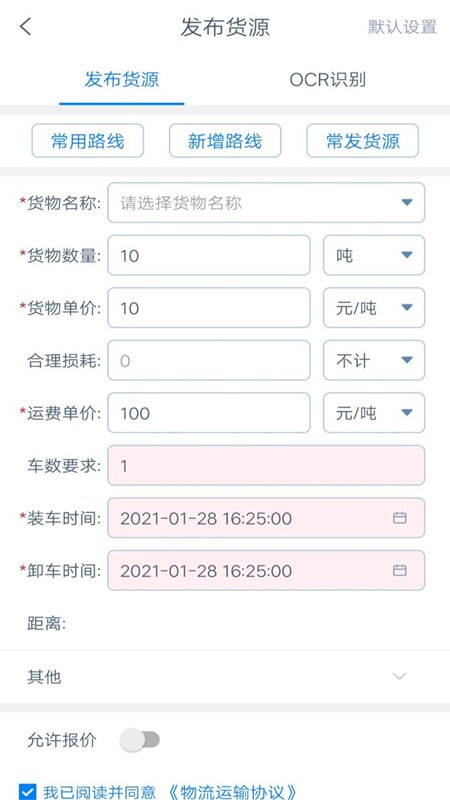 货运汇货主端截图