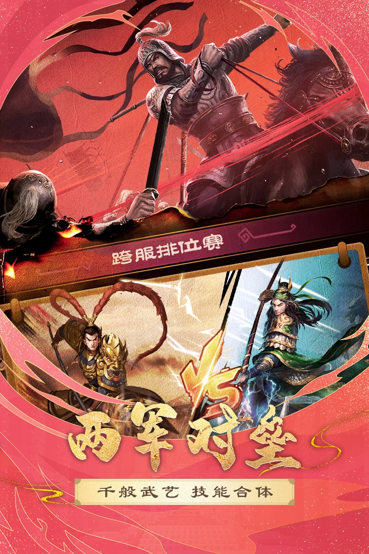 胡莱三国2最新版(4)