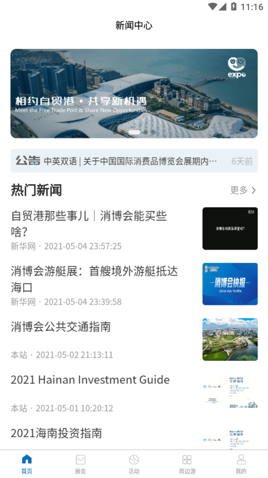 消费品博览会截图0
