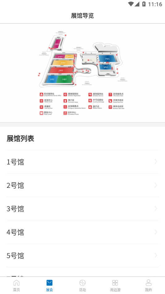 消费品博览会截图1
