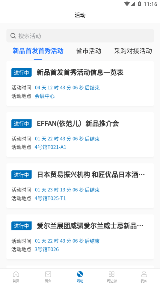 消费品博览会截图2