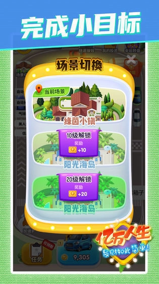 亿万人生正版图1