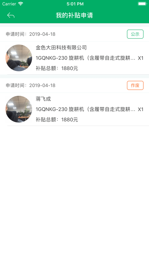 吉林农机补贴截图