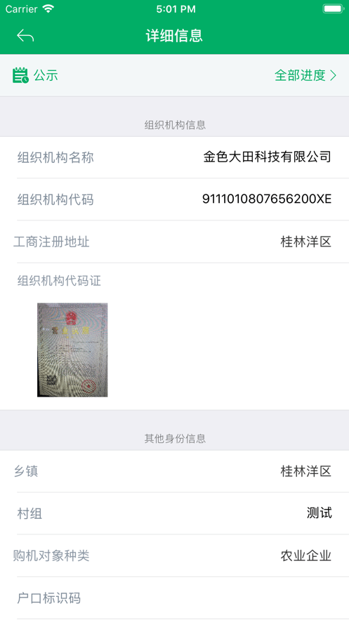 吉林农机补贴截图