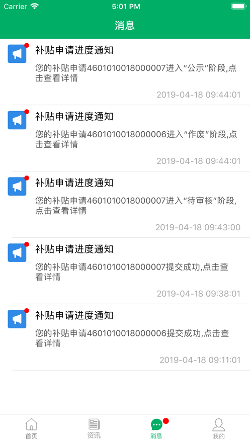 吉林农机补贴截图