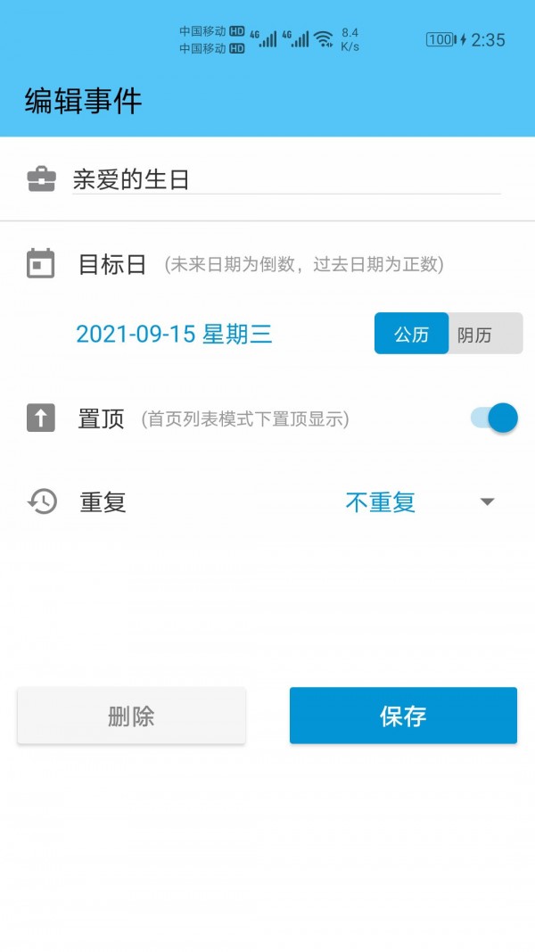 日期倒计时截图