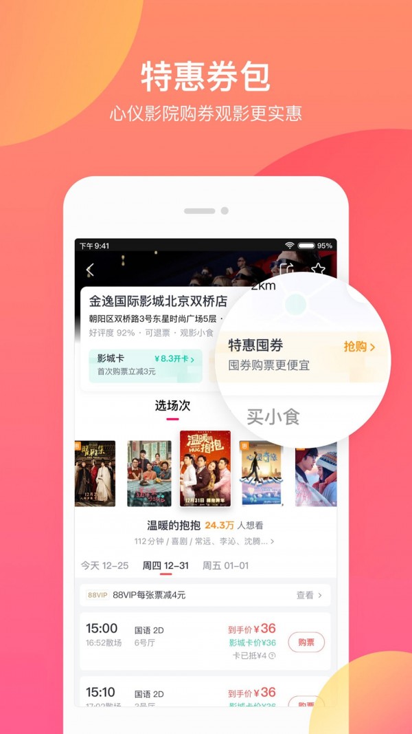 淘票票专业版截图0