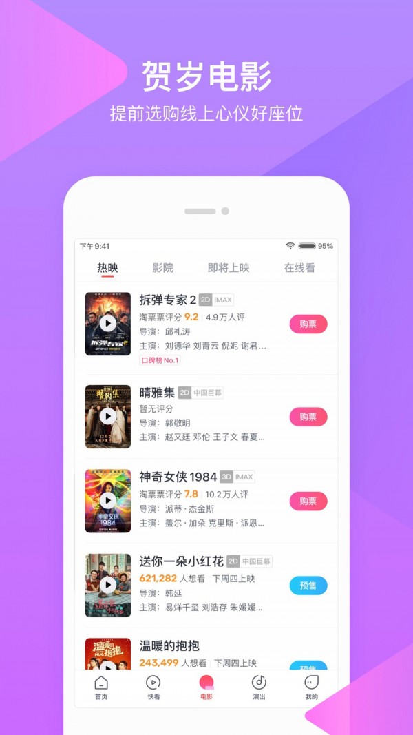 淘票票专业版截图2
