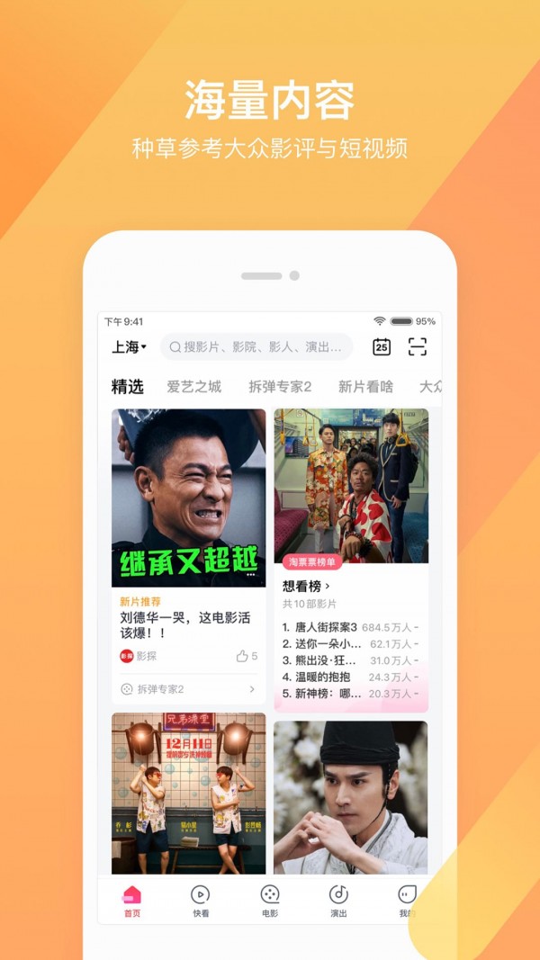 淘票票专业版截图4
