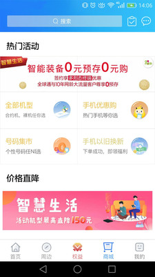 上海移动和你截图