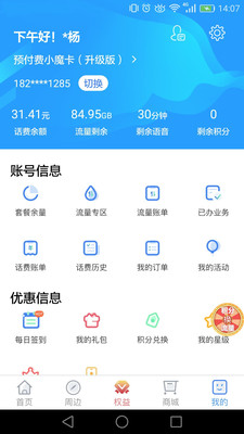 上海移动和你截图