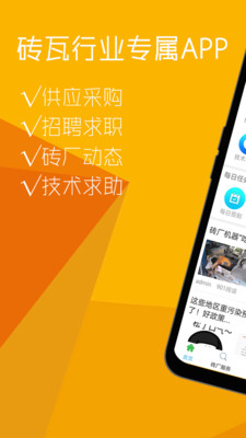 砖瓦平台截图0